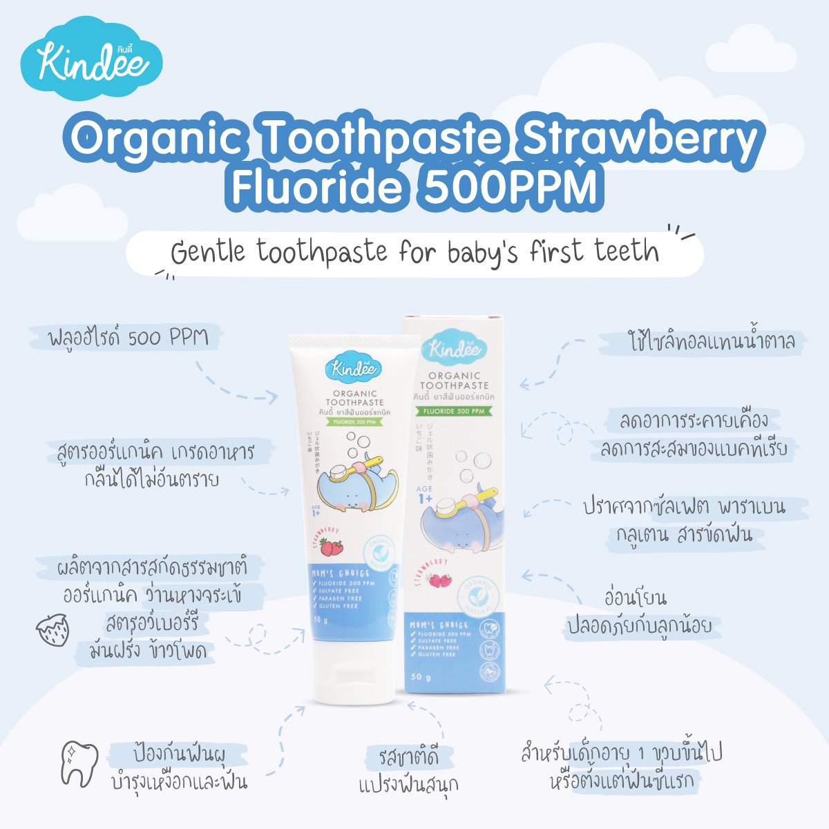 ยาสีฟัน Organic Toothpaste รส Strawberry (1+)