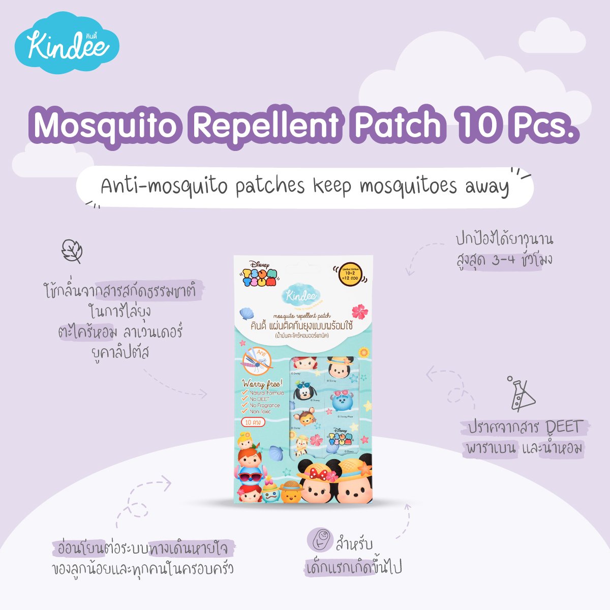 แผ่นติดกันยุงแบบพร้อมใช้ (Citronella) Ready-to-use Mosquito Repellent Patch (0m+)