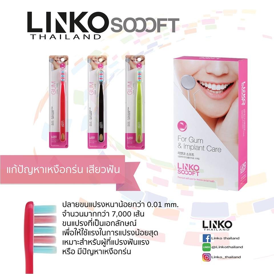 Linko soooft GUM แปรงสีฟันขนนุ่มพิเศษระดับ 4