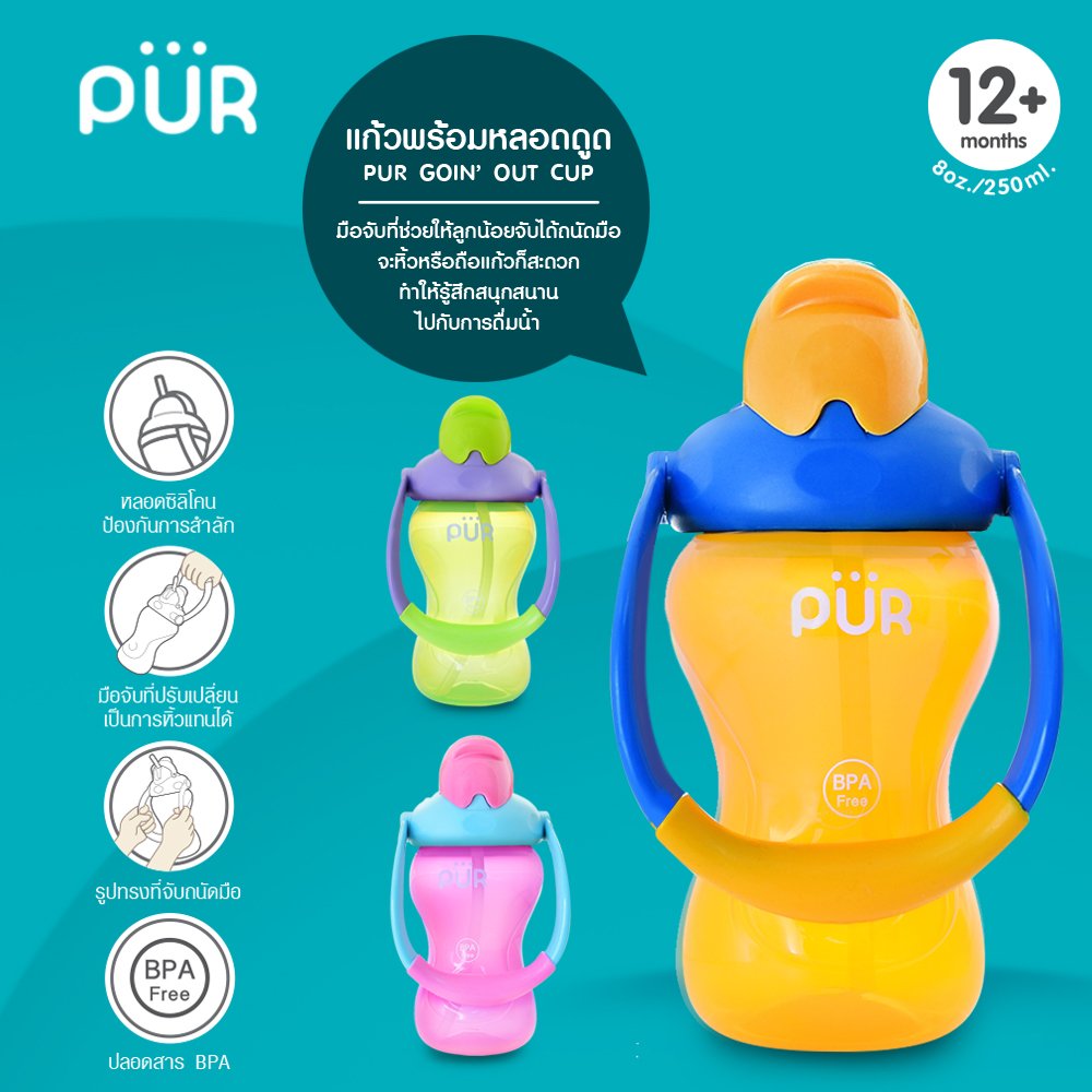 Pur - Goin Out Cup 8 oz/250 ml