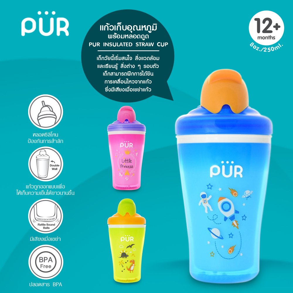 Pur - INSULATED STRAW CUP