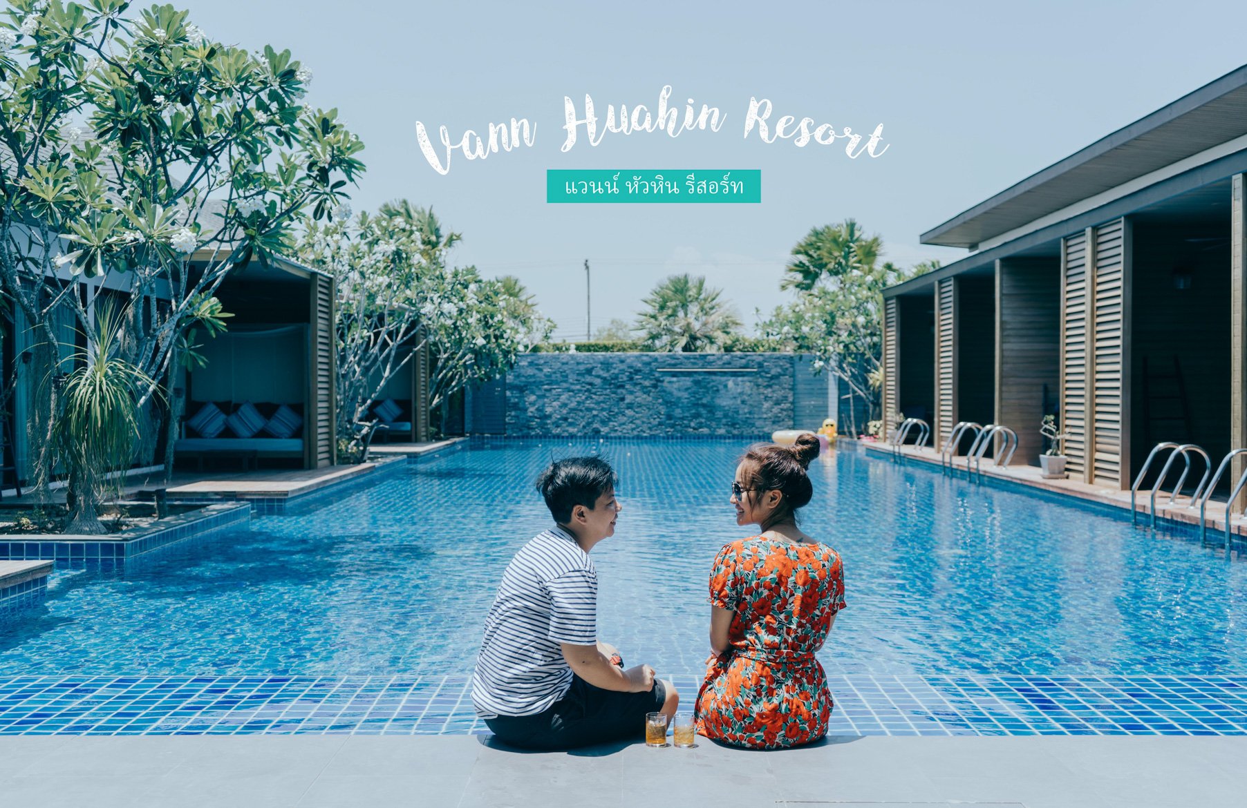 หนีร้อนไปนอนแวนน์ หัวหิน เปิดตัวห้องใหม่ Grand Pool Side วิวดี ราคาโดน