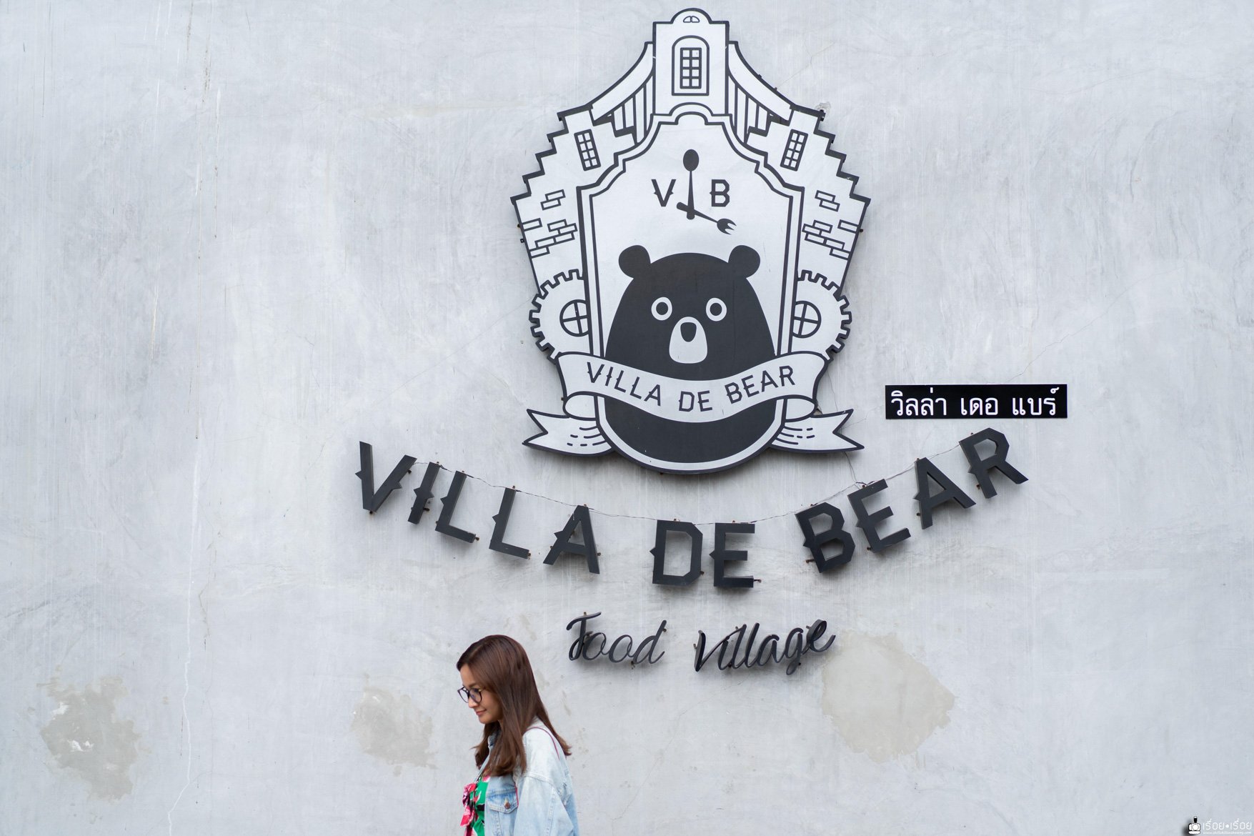 อิ่มหมีพลีมัน ไปกินด้วยกันที่ Villa de bear ร้านดังย่านราชพฤกษ์