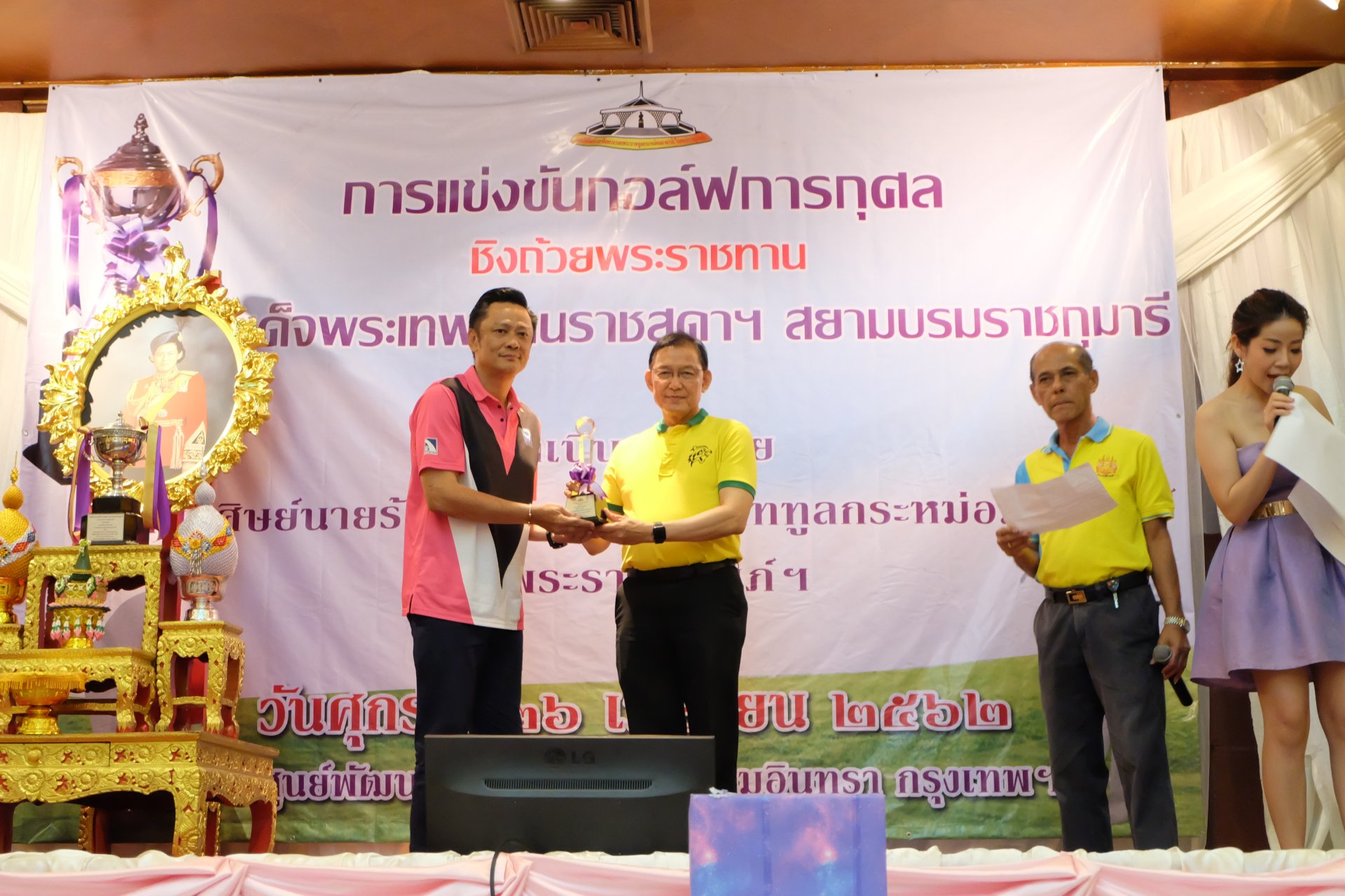 การแข่งขันกอล์ฟการกุศล