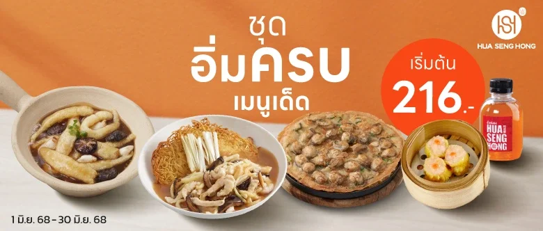 โปรโมชั่น Delivery ประจำเดือนมิถุนายน 2568