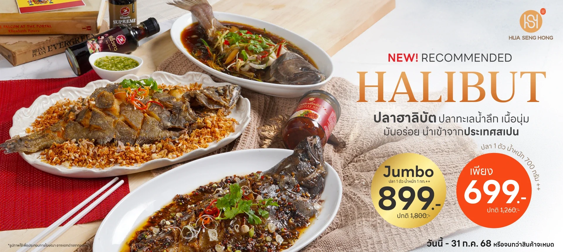 โปรโมชั่นปลาฮาลิบัต 10 ม.ย. 68 - 10 ก.ค. 68