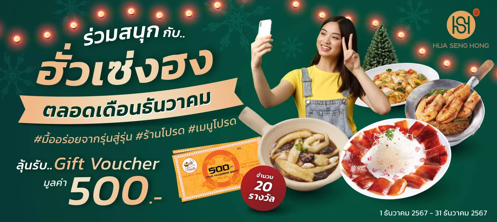 โปรโมชั่นลุ้นรับ Gift Voucher 500 บาท จำนวน 20 รางวัล