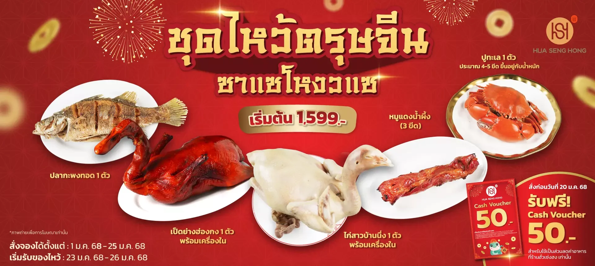 สั่งจองของไหว้ตรุษจีน 2568