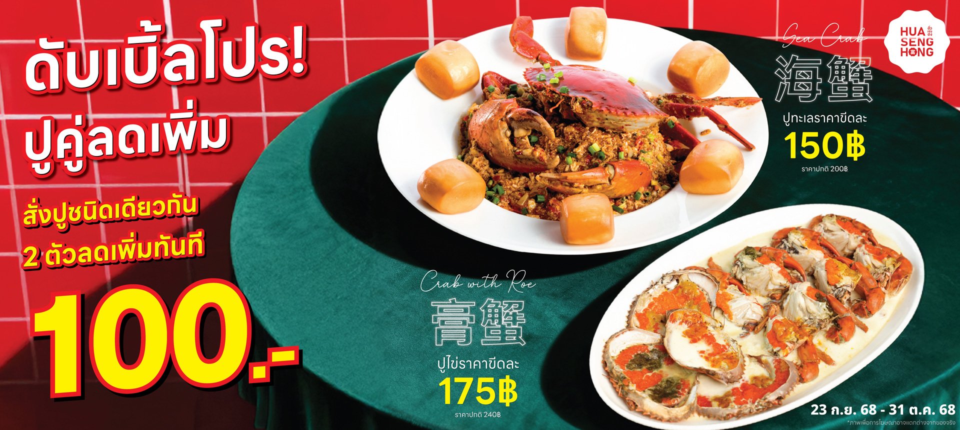 โปรคู่หูปูดูโอ้สั่งคู่ลด 100 บาท