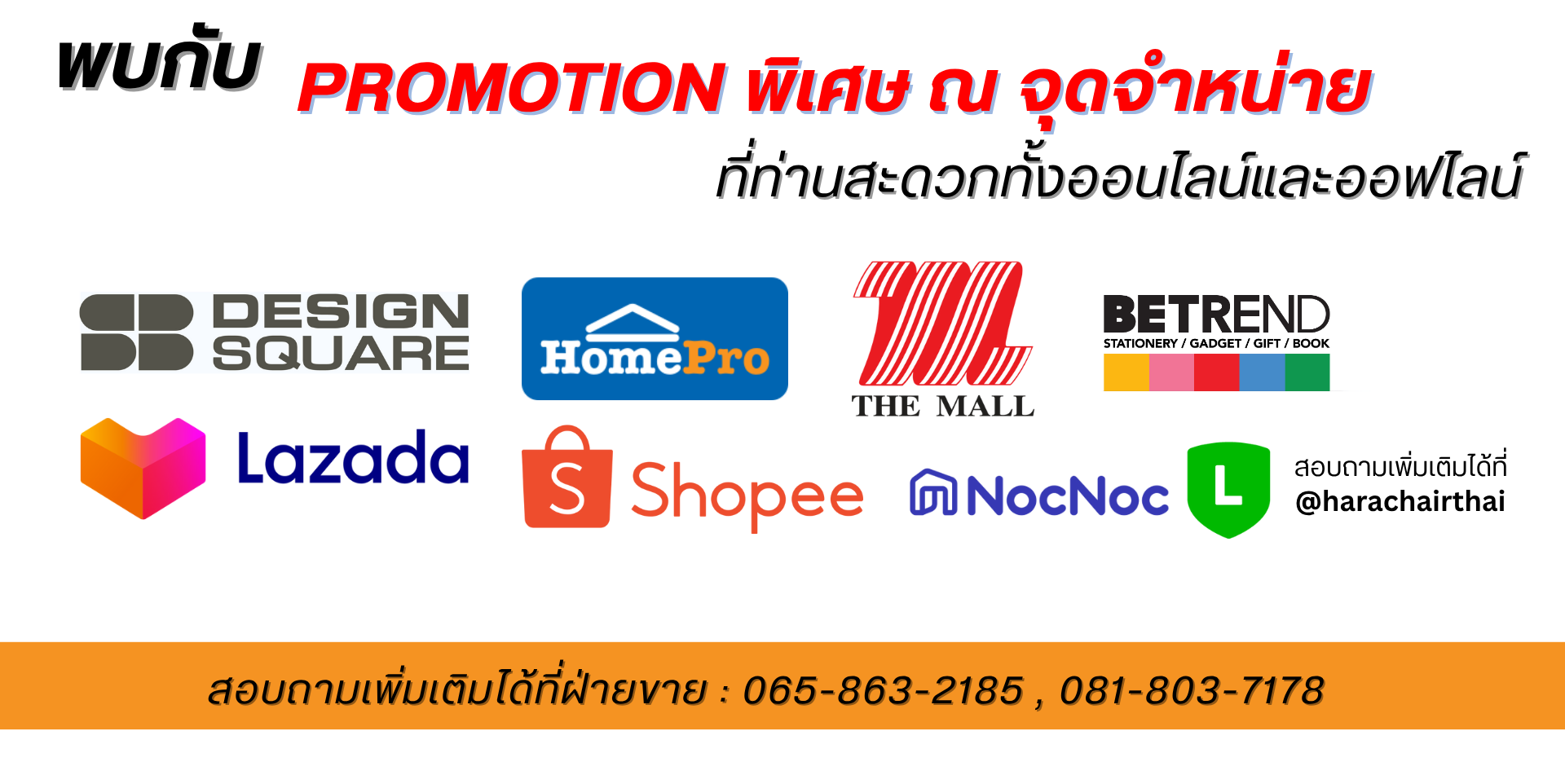 HaraChair-ช่องทางจำหน่าย