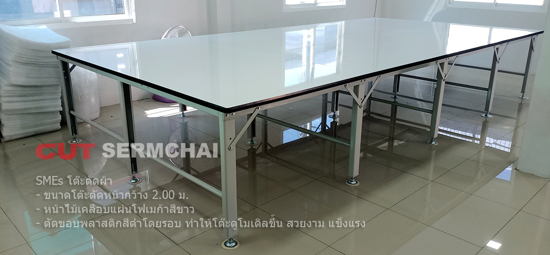 โต๊ะตัดผ้า โต๊ะตัดผ้า