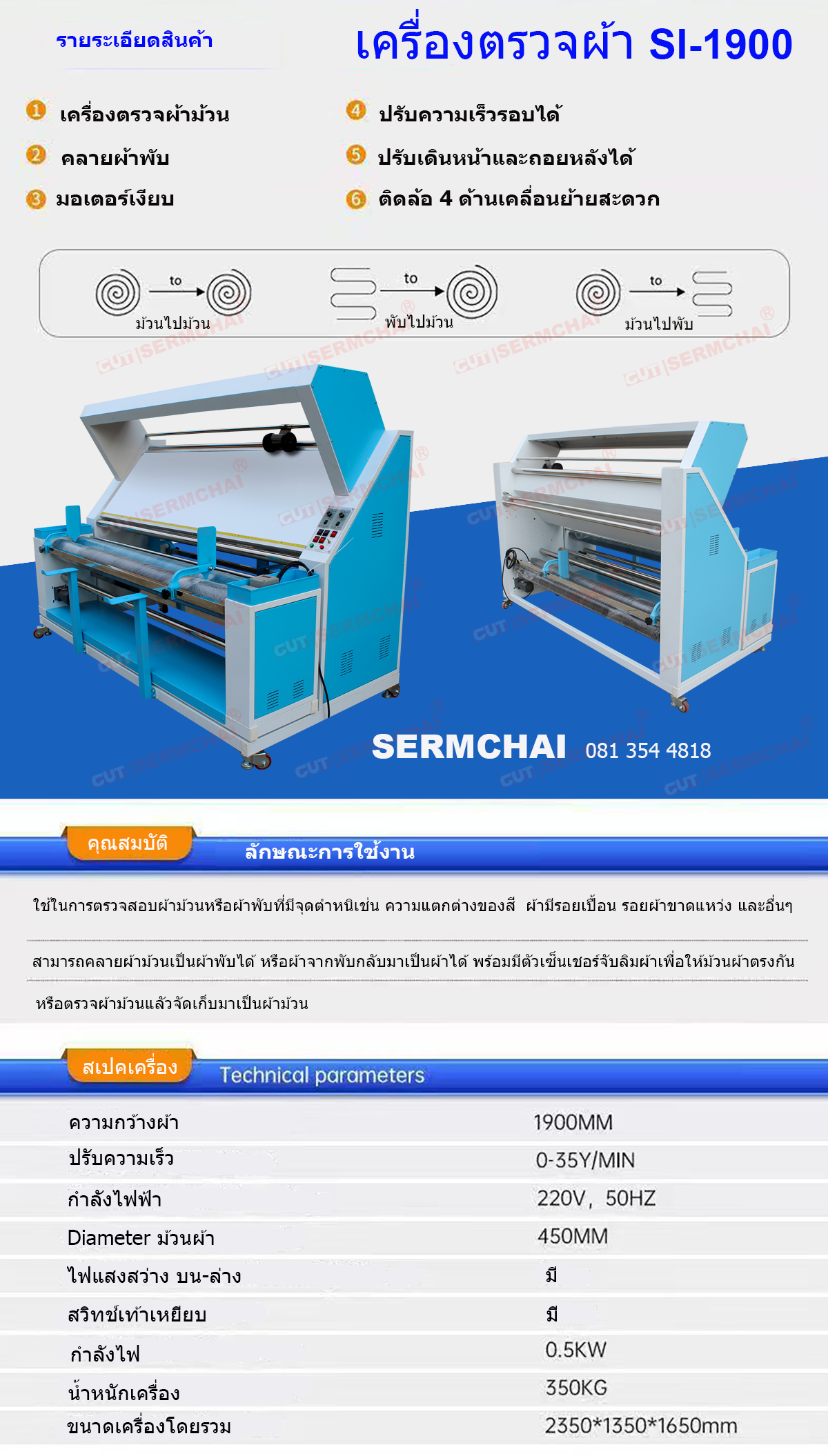 เครื่องตรวจผ้า