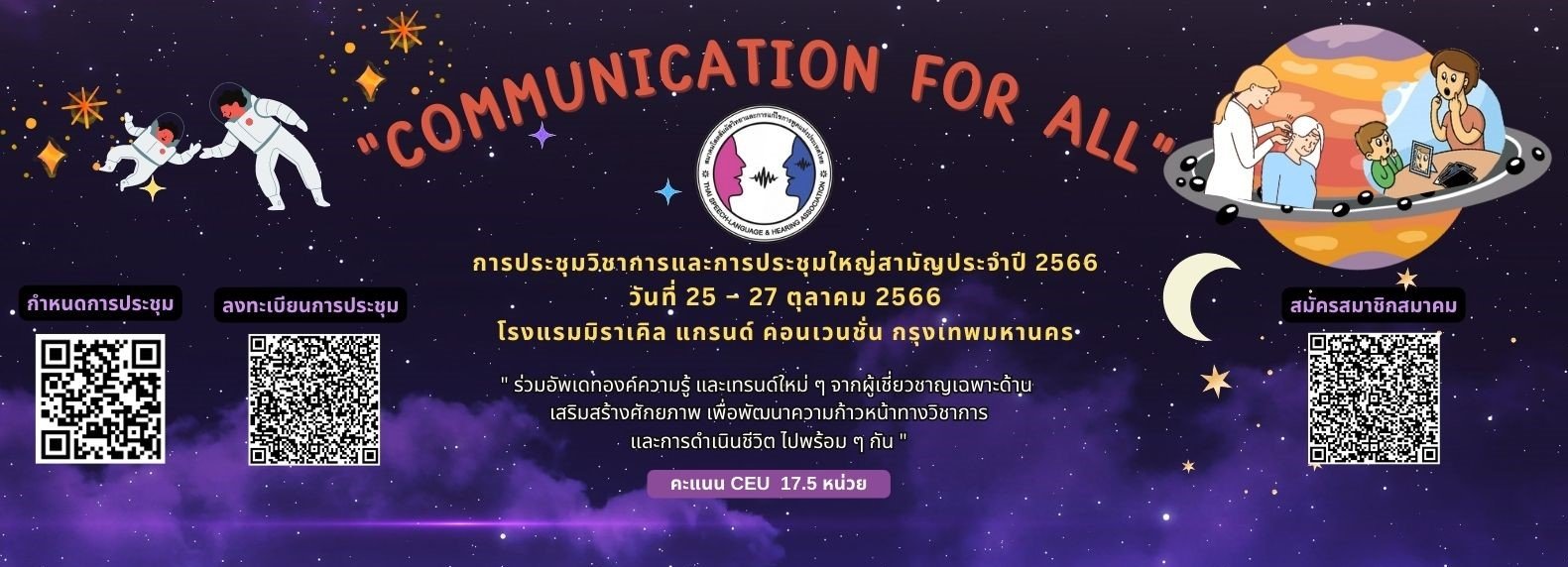 เชิญชวนสมาชิกเข้าร่วมประชุมวิชาการและประชุมใหญ่สามัญประจำปี 2566
