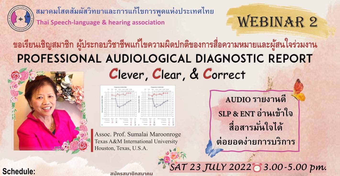 Webinar 2 เรื่อง "Professional Audiological Diagnostic Report Clever, Clear & Correct"