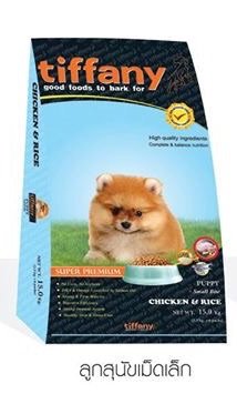 อาหารสุนัข Tiffany Puppy Super Premium Chicken & Rice with Salmon Oil ทิฟฟานี่ ขนาด 2.5 กิโลกรัม เม็ดเล็ก