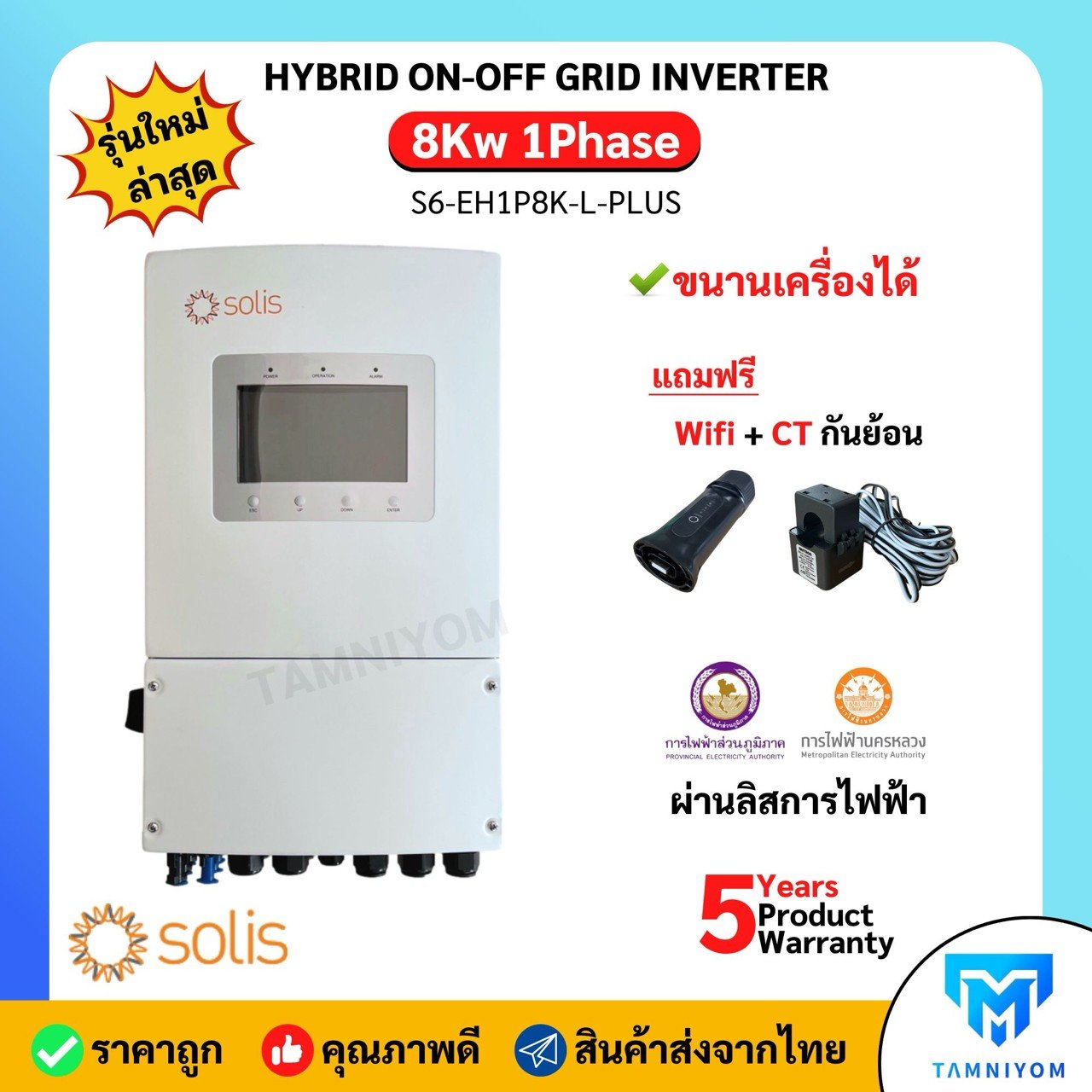 Solis Hybrid On Off Grid 8kw 1phase Plus Free Wifi and Smart meter CT