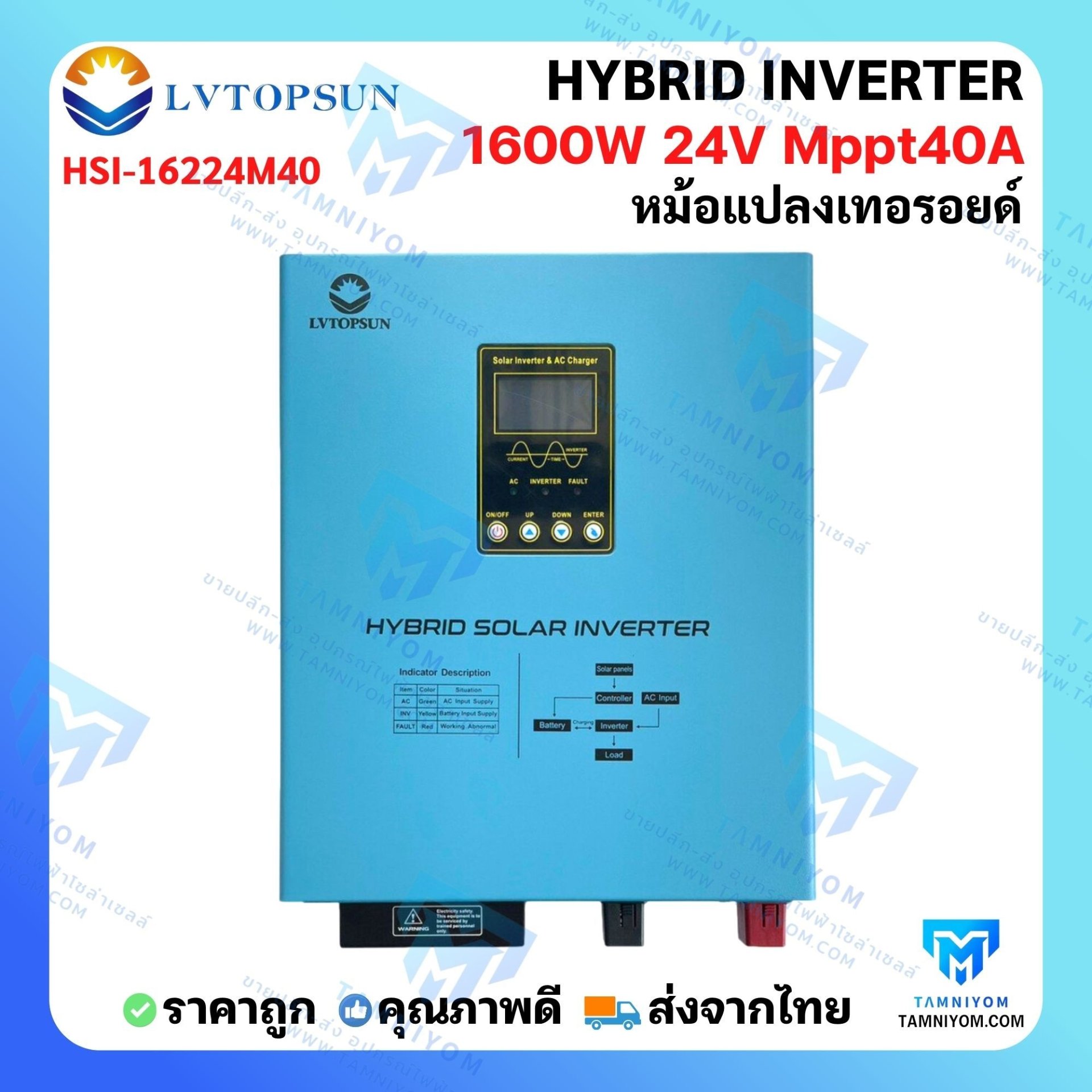 HSI Hybrid Off Grid 1600W 24V MPPT40A ( LV TOPSUN )