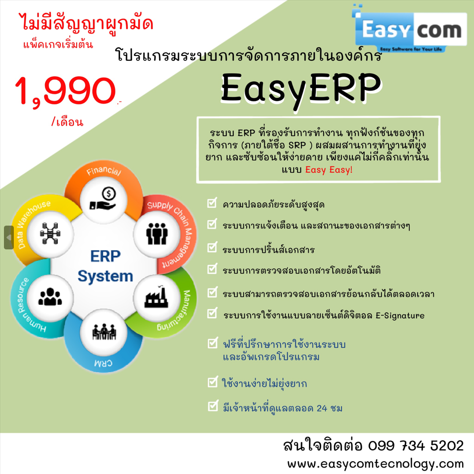 Easy ERP