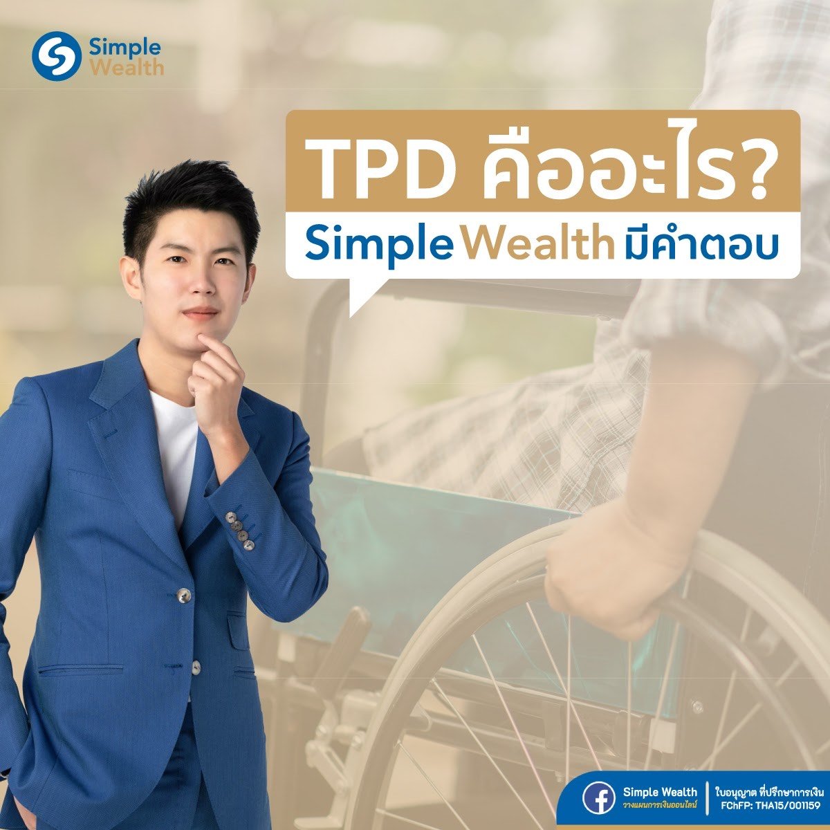 ความคุ้มครอง TPD ของ Unit-Linked Issara+ คืออะไร. ความคุ้มครอง TPD ของ Unit-Linked Issara+ คืออะไร.