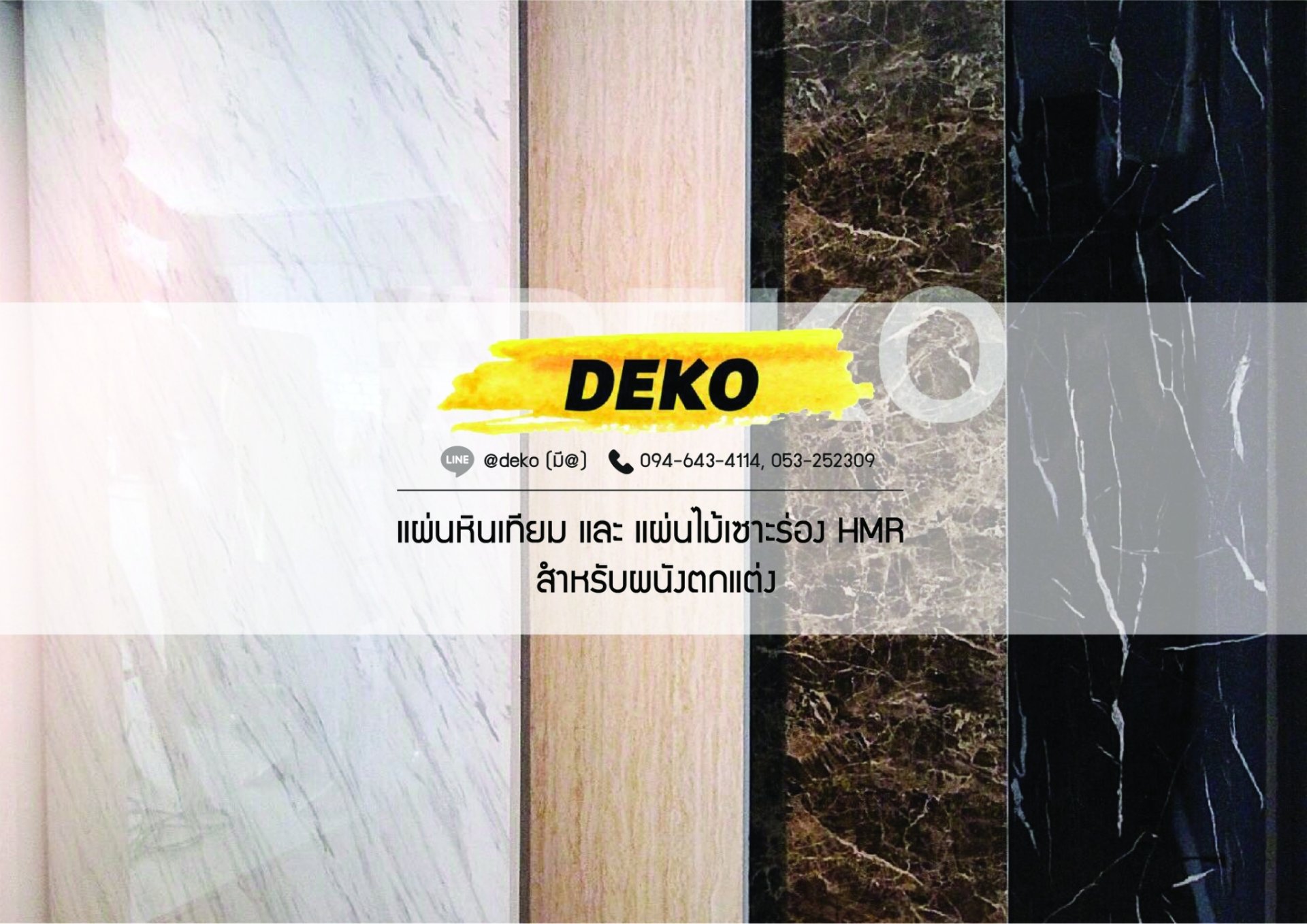 DEKO