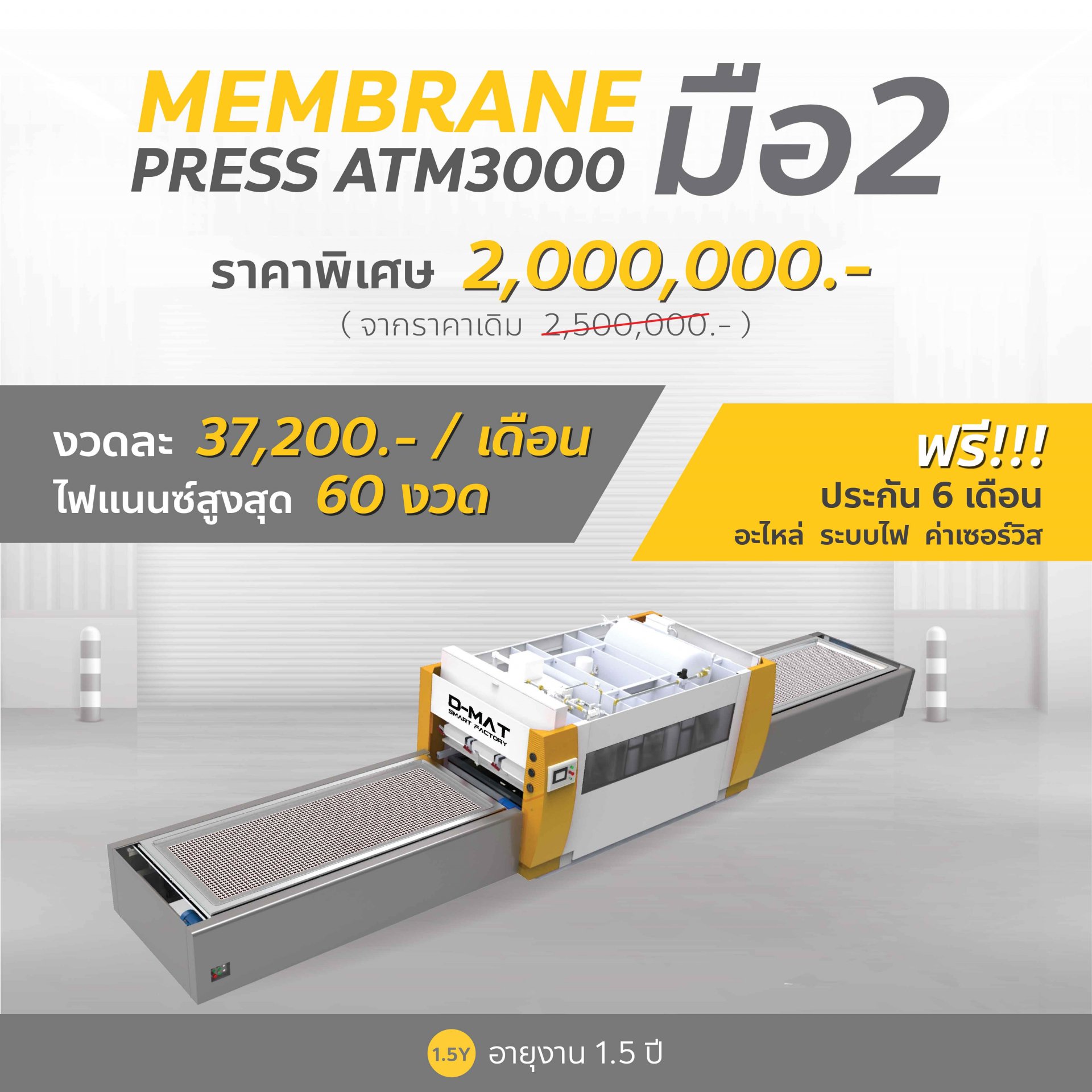 Membrane press ATM3000 มือ2