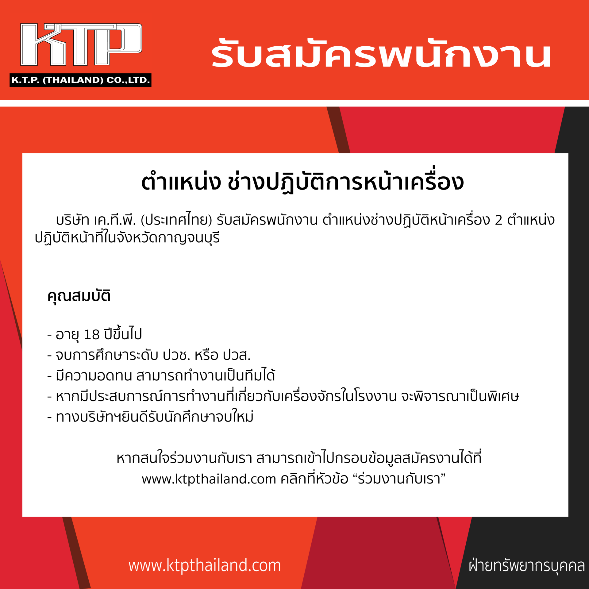 ร่วมงานกับเรา