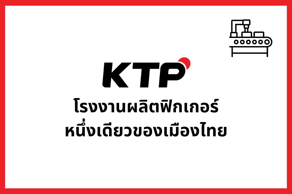 เค.ที.พี. โรงงานผลิตฟิกเกอร์สัญชาติไทยหนึ่งเดียว