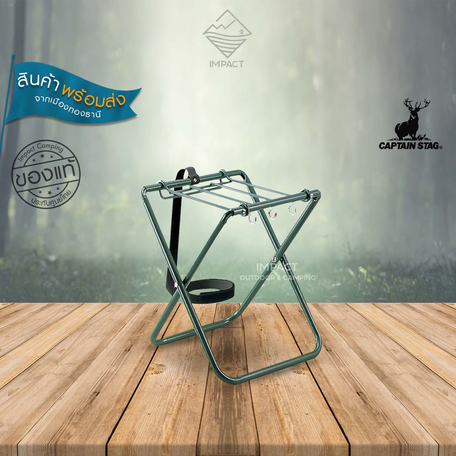 CAPTAIN STAG WATER TANK STAND (WITH BELT HOOK) GREEN ขาตั้ง ขาตั้งถังน้ำ ขาตั้งถังน้ำพกพา