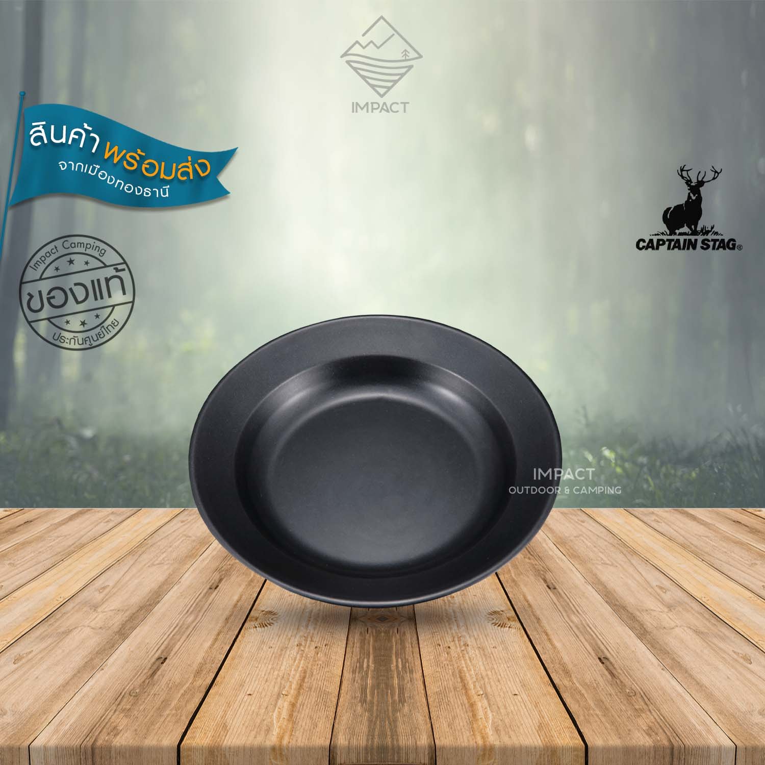 Captain Stag BLUE BLACK COAT ROUND CURRY PLATE จานแคมป์ปิ้ง