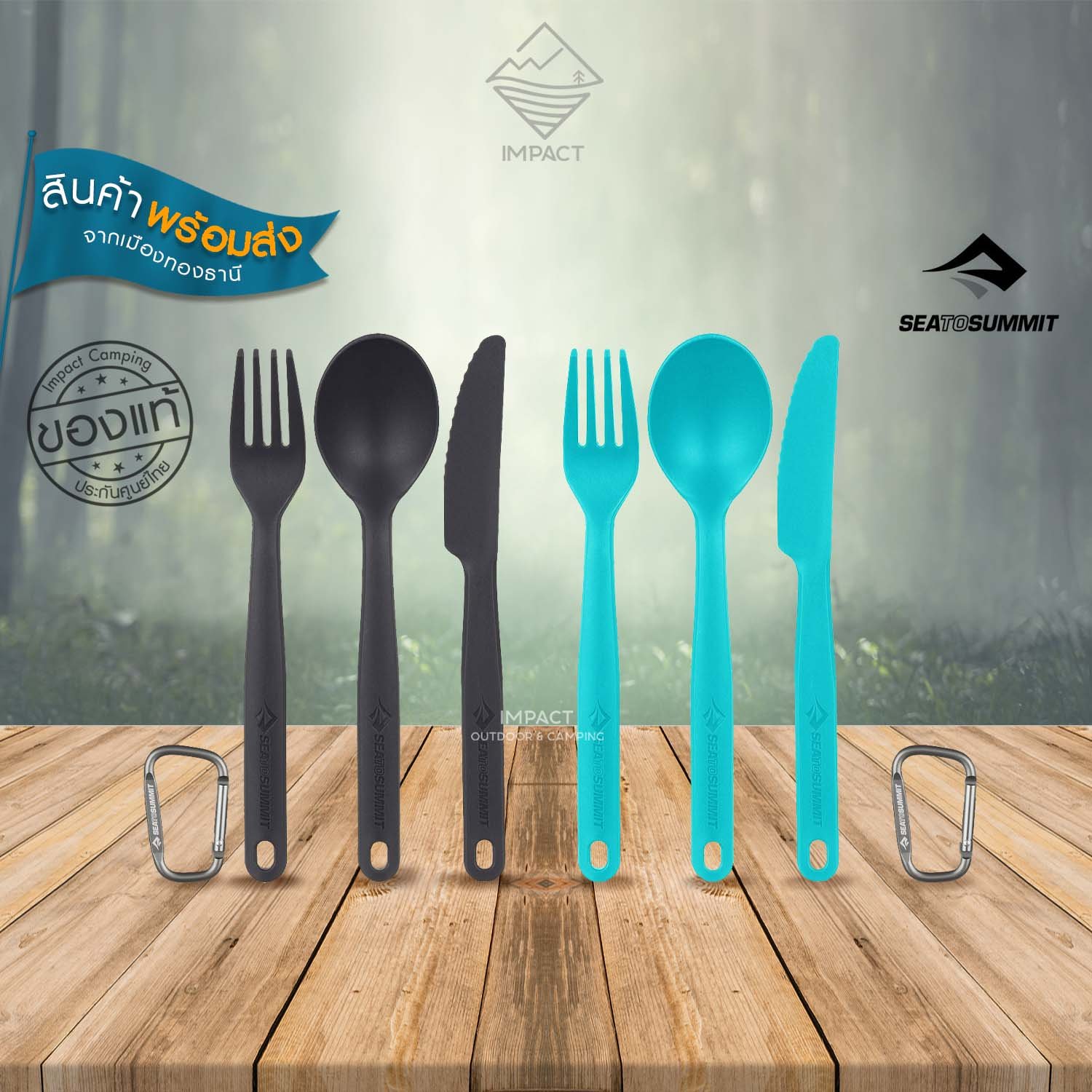 Sea to Summit CAMP CUTLERY SET - 3PC ชุดช้อนส้อมพกพา