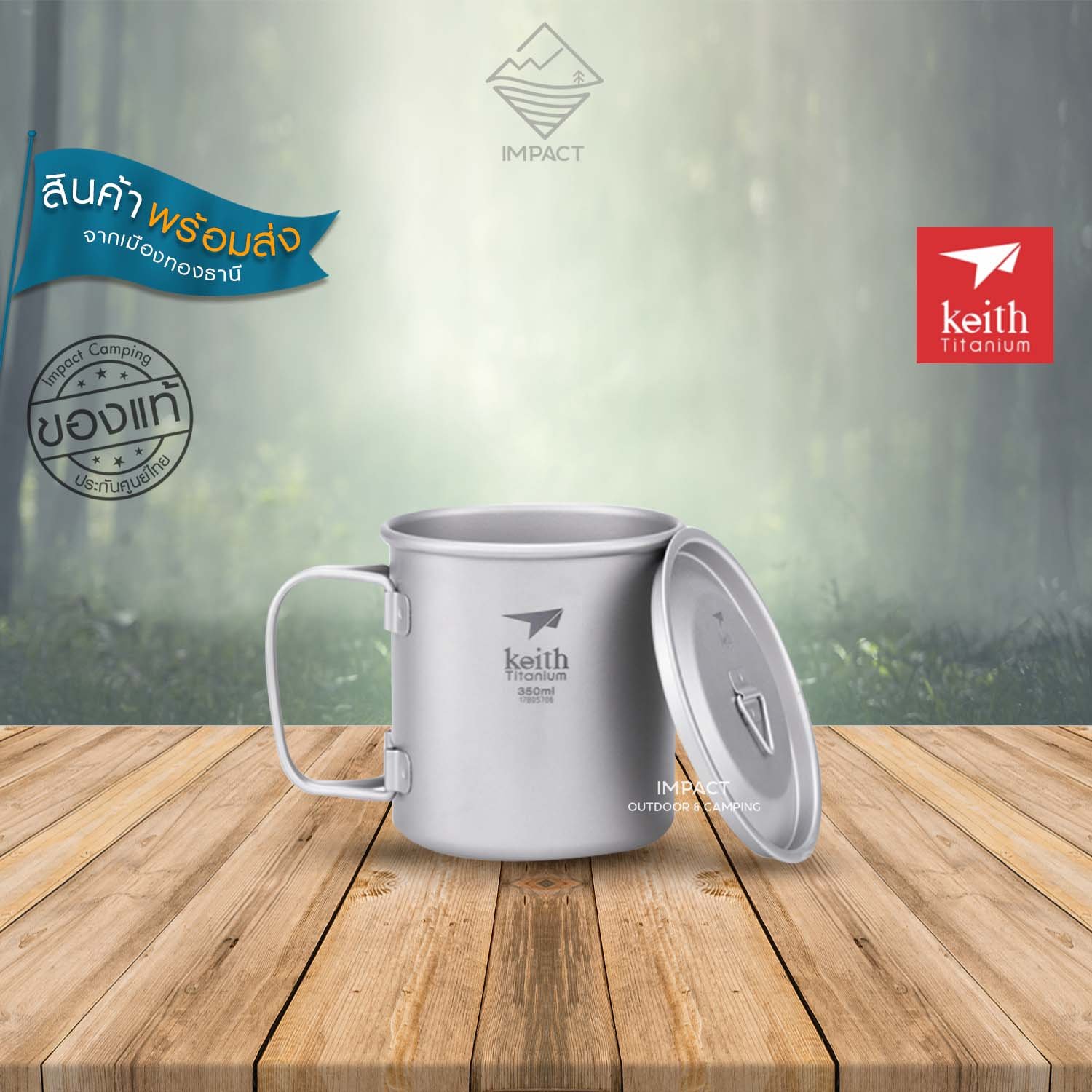 แก้วแคมป์ เดินป่า ไทเทเนียม มีฝาปิด 300 ml Keith Ti3240