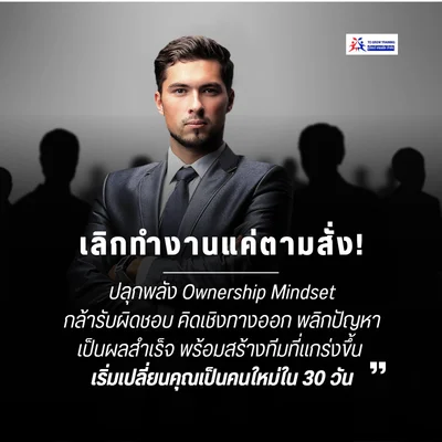 Ownership-Mindset-for-Leadership