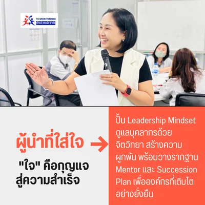  ภาวะผู้นำมืออาชีพ