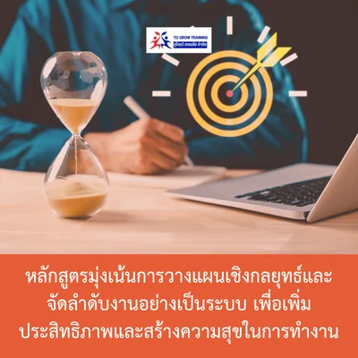 Strategic-Planning-_-Time-Management-for-Productivity