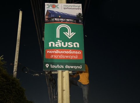 ตัวอย่างงานป้ายกองโจร Street Cut Out ภาพที่ 5