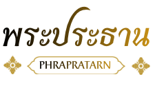 พระประธาน สร้างพระ ทำบุญ