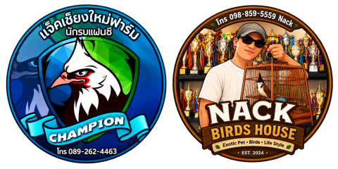 แจ็คเชียงใหม่ฟาร์ม และ Nack birds House