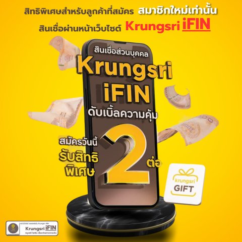 Krungsri iFIN Online