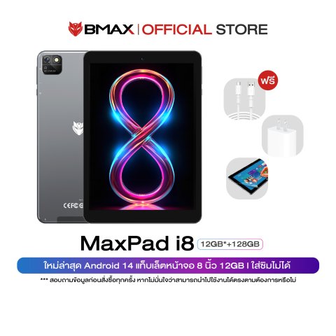 BMAX i8 จอ 8.7 2K RAM 12GB (4GB+8GB) ROM 128GB Android 15