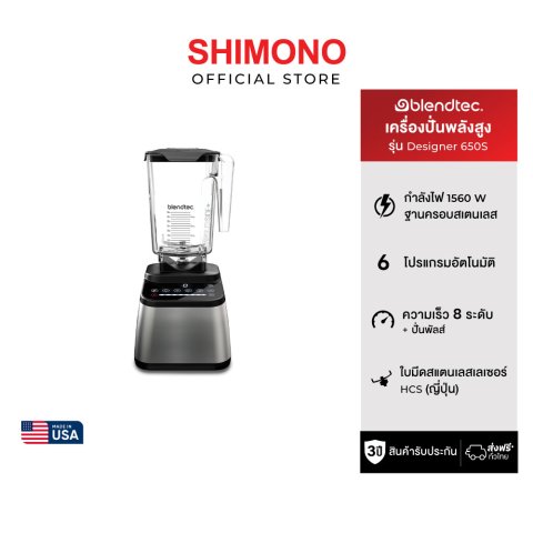 Blendtec Designer 650S