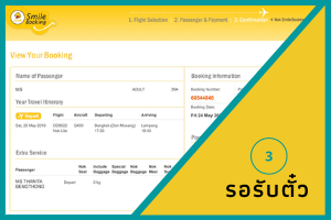 ตั๋วนกแอร์