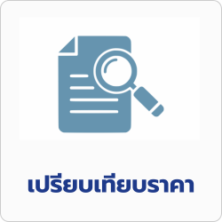 เปรียบเทียบราคาตั๋ว