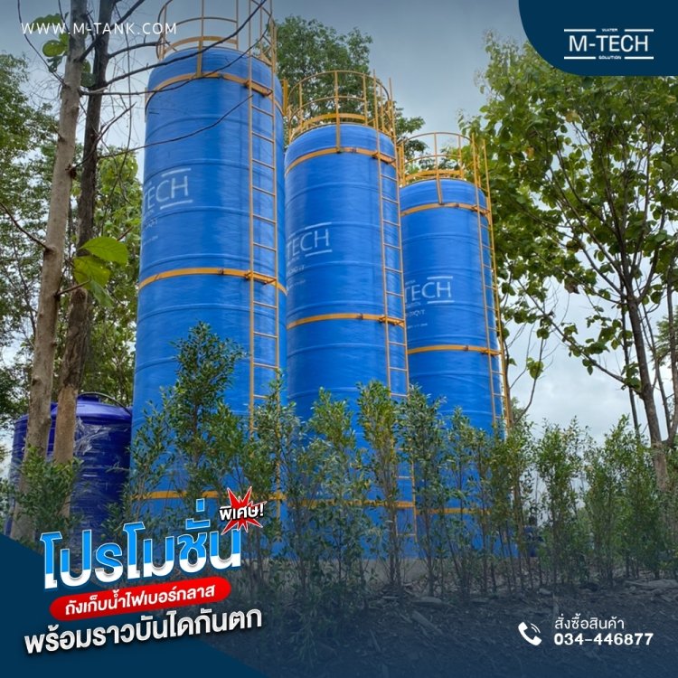 ถังเก็บน้ำ 20000 ลิตร พร้อมราวบันได