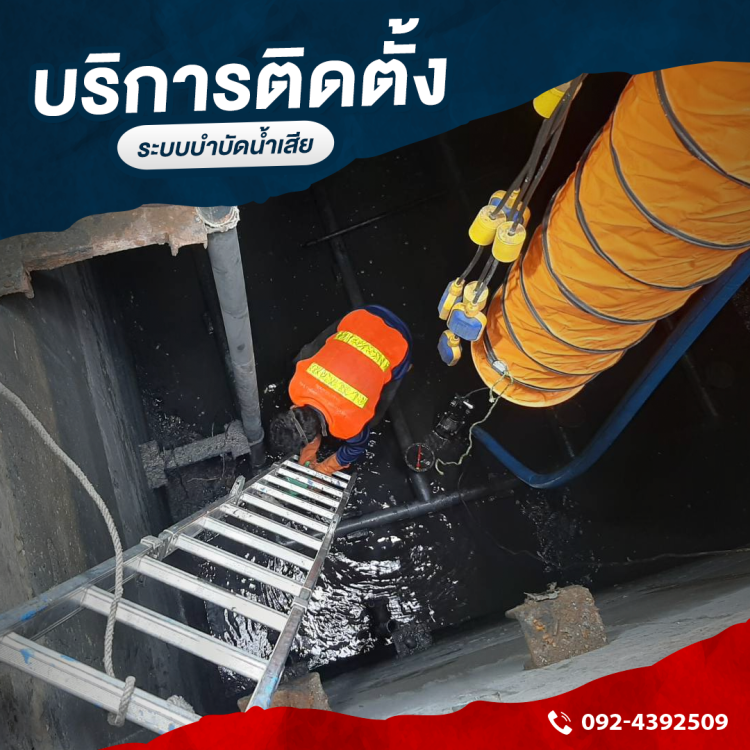 ติดตั้งถังบำบัดน้ำเสีย