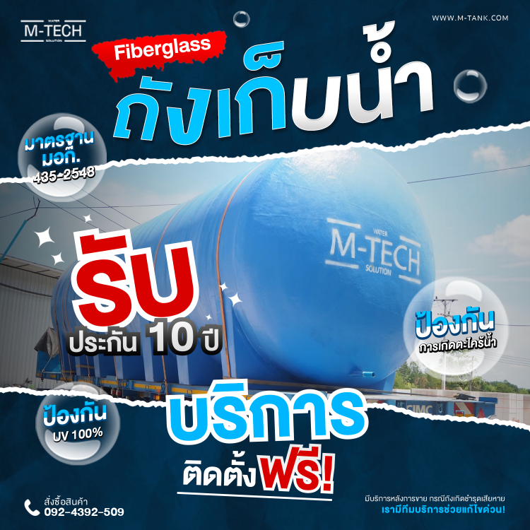 ถังเก็บน้ำ ราคาพิเศษ