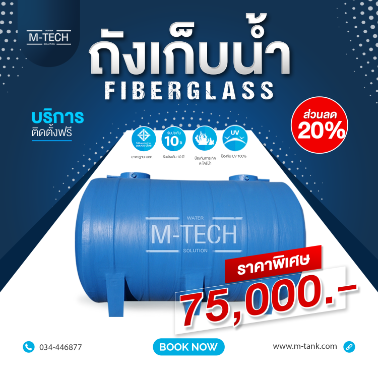 ถังเก็บน้ำ 10000 ลิตร ราคาถูก