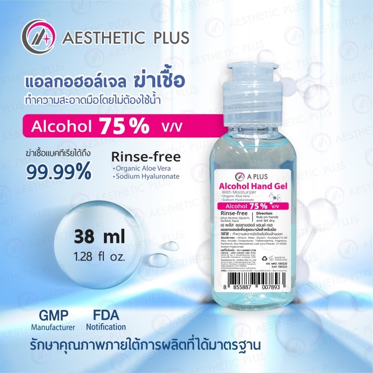 เจลล้างมือ