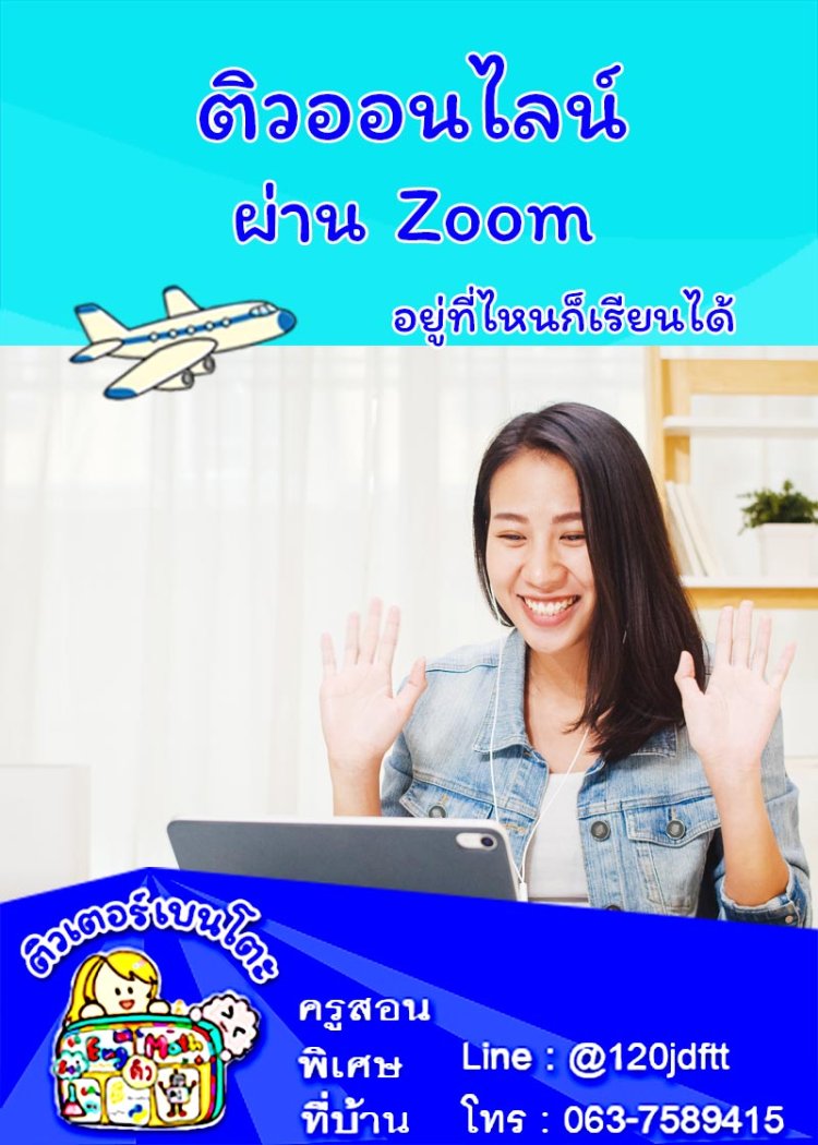 ติวออนไลน์