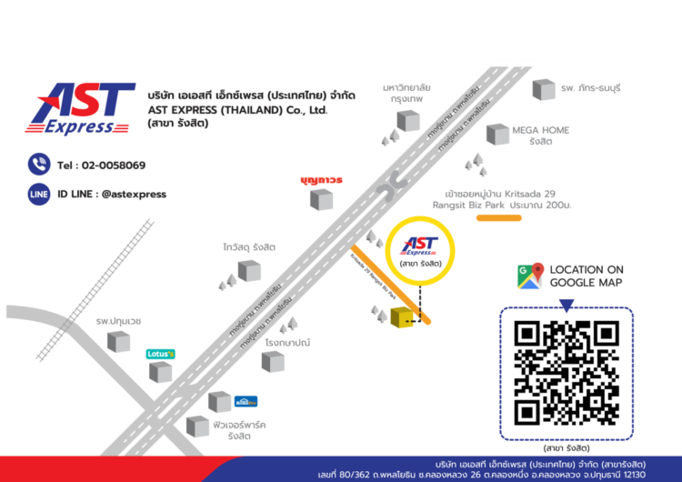 ติดต่อเรา - astexpress