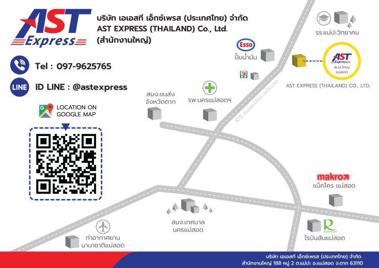 ติดต่อเรา - astexpress